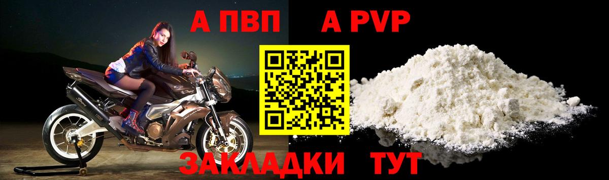 A-PVP кристаллы  Вход с VPN  А ПВП кристаллы  Alpha-PVP мука  Тюмень 