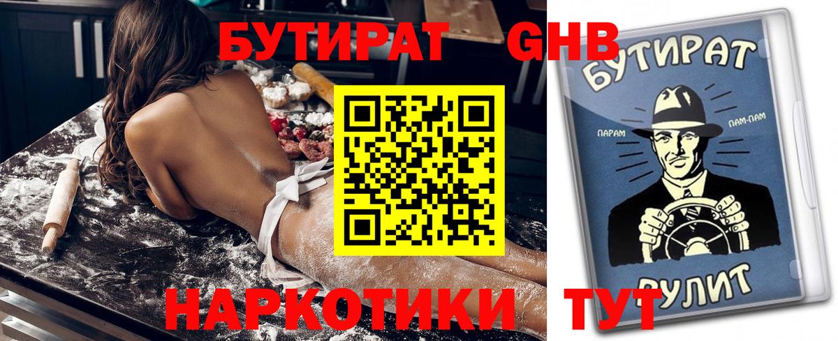 БУТИРАТ Butirat Тюмень
