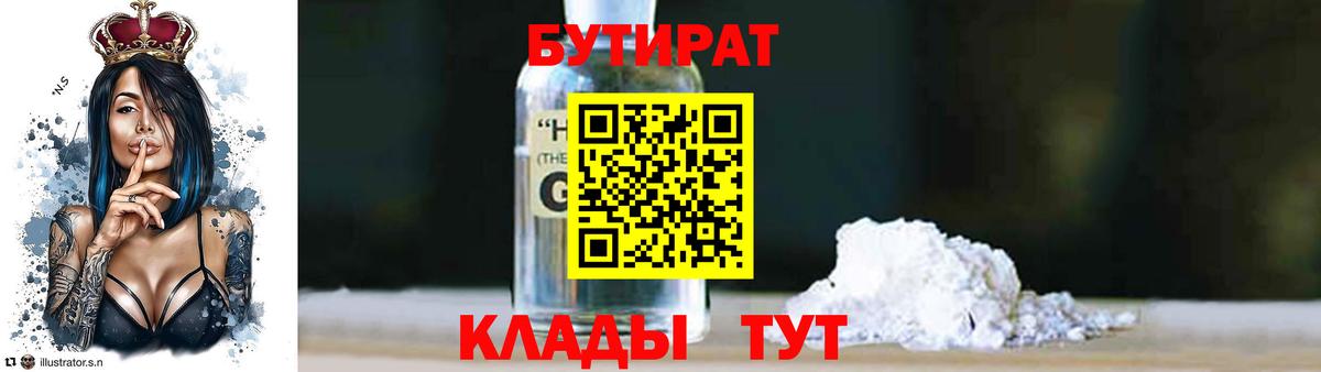 Тюмень  БУТИРАТ жидкий экстази  БУТИРАТ  Вход с VPN 