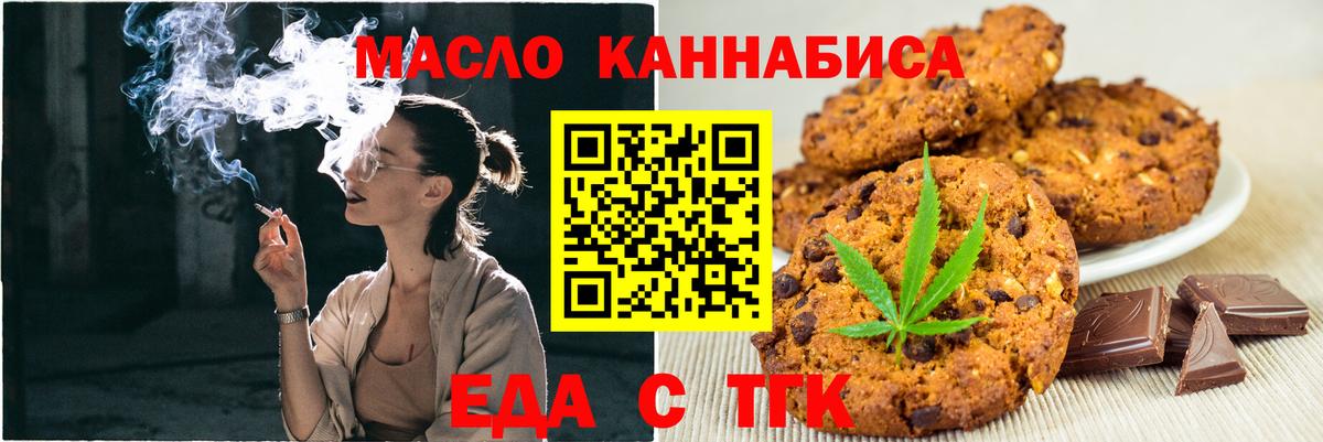 Еда ТГК конопля  Вход с VPN  Тюмень 