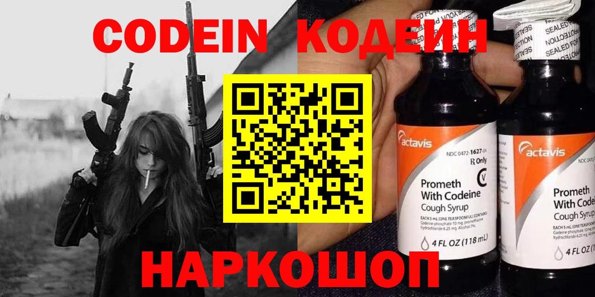 Codein Purple Drank Тюмень