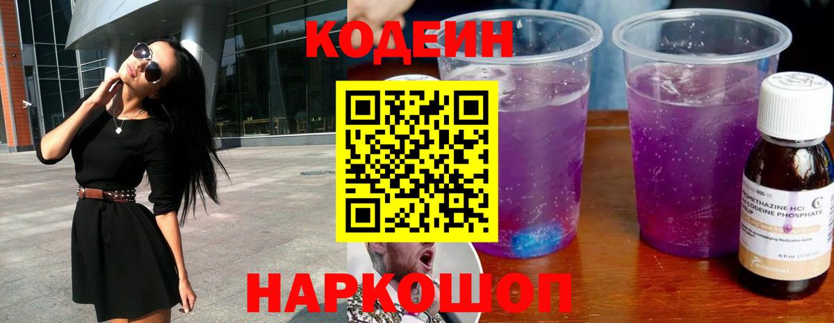 Кодеиновый сироп Lean напиток Lean (лин)  Кодеиновый сироп Lean напиток Lean (лин)  Тюмень  Вход с VPN 
