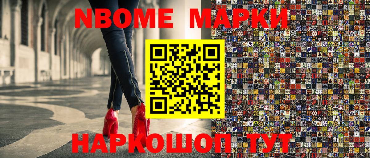 Марки 25I-NBOMe 1500мкг Тюмень