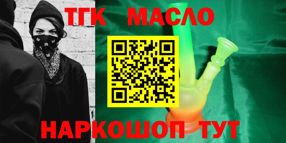 ТГК THC oil Тюмень